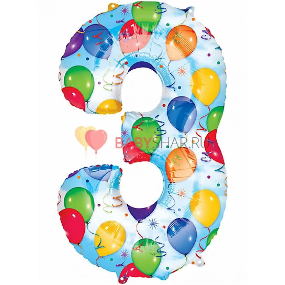 Шар в виде 8. Шар цифра &quot;3&quot;. цифра 3 с шариками. воздушные шары цифры. цифра 3 шар с шарами.