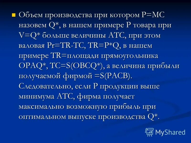 увеличение производительности выпуска продукции. объем выпуска продукции. оптимальный объем выпуска монополиста. Mr=mc совершенная конкуренция график. объем выпуска q.