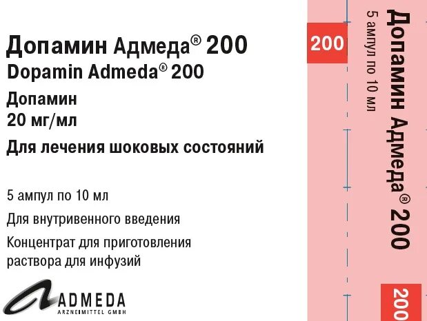 Допамин Адмеда. Допамин концентрат для приготовления раствора для инфузий. Допамин 200 мг. Допамин уколы инструкция.