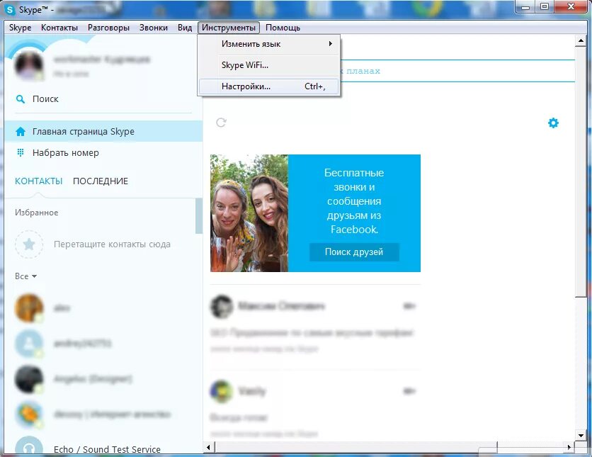 Скайп Главная страница. Снятие скайпа. Главная страничка в скайпе. Отправить фото в скайпе. Найти друзей с компьютера