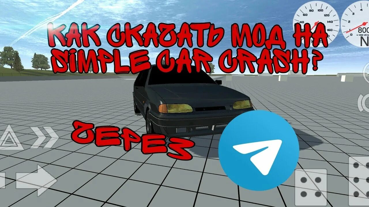 Симпл кар краш. Simple car crash моды. Simple car crash моды на машины. Моды на Симпл кар краш.