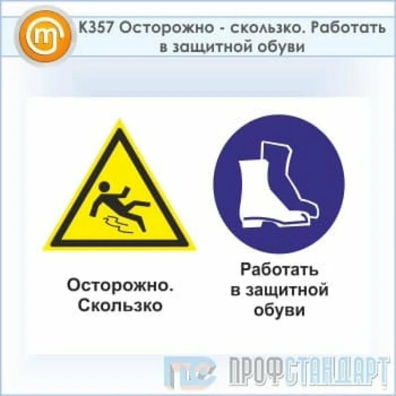 Сколько скользко. Знак осторожно скользкий. знак безопасности осторожно скользко. предупреждающие знаки гололед. табличка скользко.