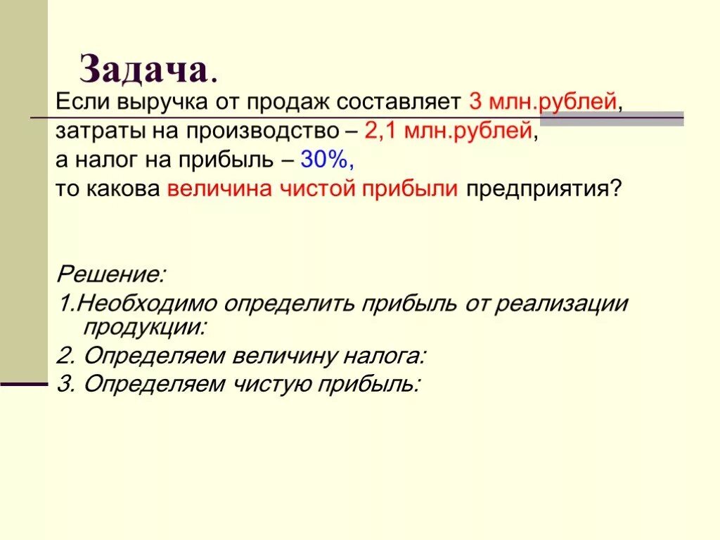 Задачи на прибыль с решением. Задачи на прибыль и рентабельность с решением. Затраты выручка прибыль задачи. Задачи по экономике прибыль выручка.