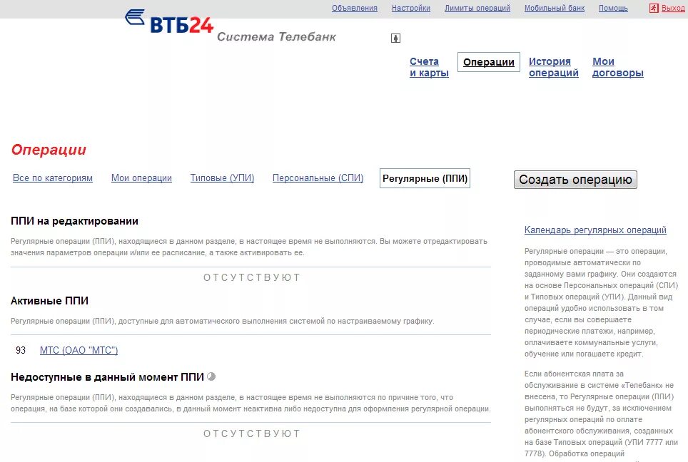 Почему заблокировали втб. ВТБ. ВТБ операции. Операции банка ВТБ 24. Операции по карте ВТБ 24.