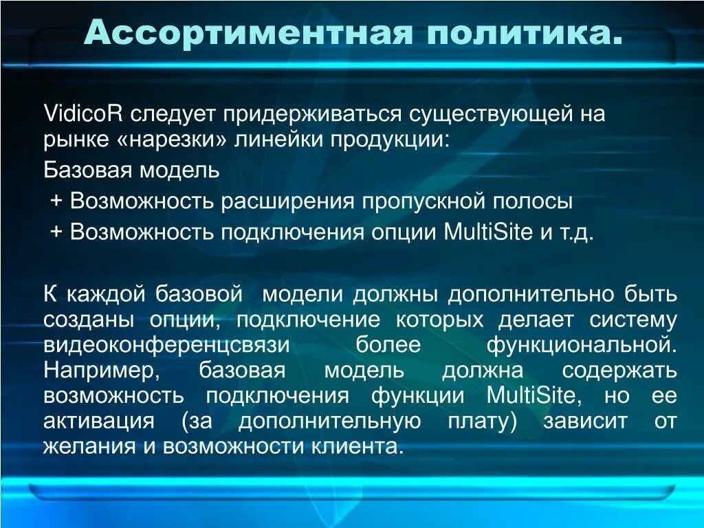 Ассортиментная стратегия. Ассортиментная политика организации. Ассортиментная стратегия предприятия. Товарная политика фирмы. Задачи ассортиментной политики.