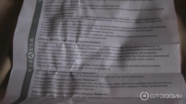 Феминал инструкция по применению. Egis феминал премиум капсулы. №30. Феминал премиум. Феминал премиум.