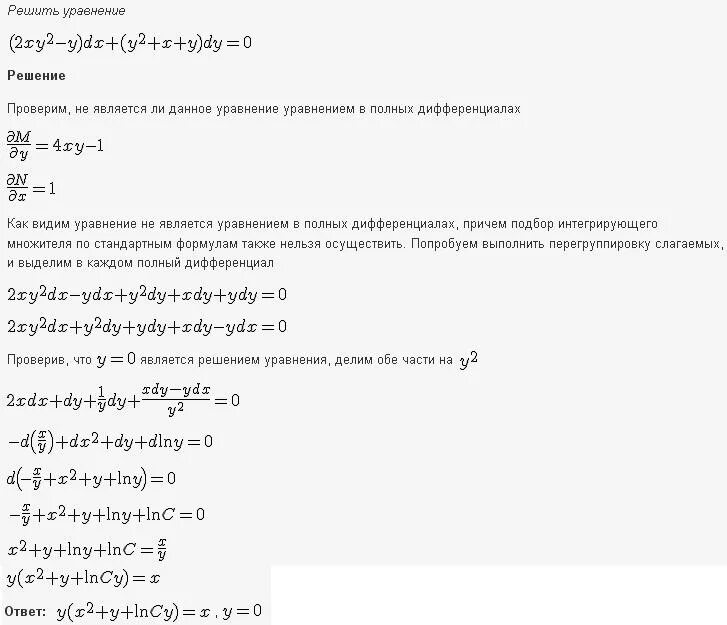 Решить уравнение y 3 x 2