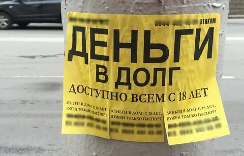 Деньги в долг объявления