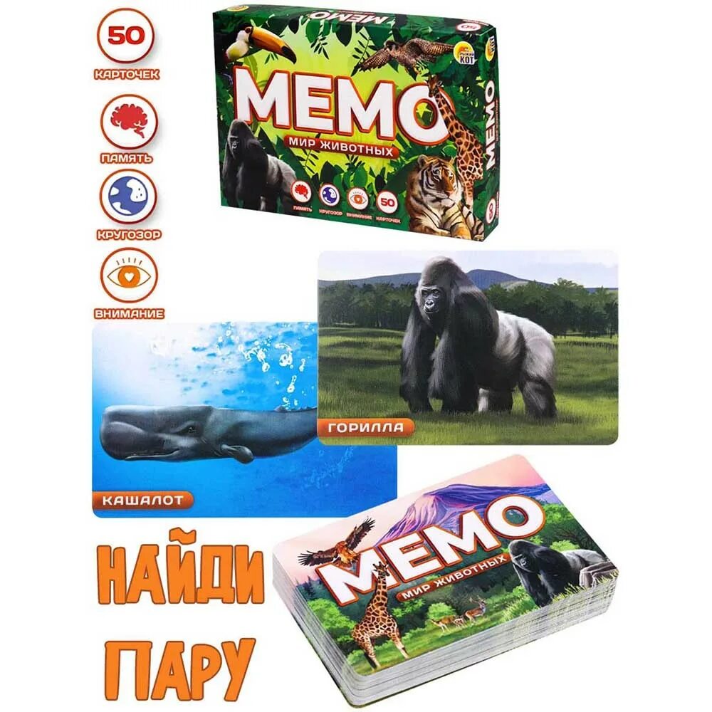 Игра настольная мемо животный 04347. Настольная игра мемо десятое королевство. Мемо мир животных. Мемо мир животных. Настольная игра мемо альфатойс.