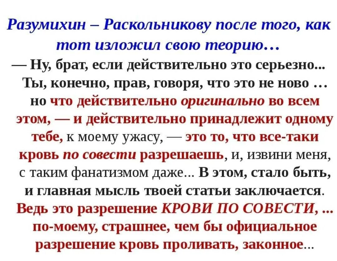 Теория Разумихина в романе преступление и наказание. Кровь по совести в теории Раскольникова. Реакция Разумихина на теорию Раскольникова.