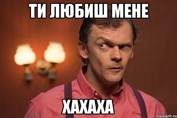 мемы про владиславу. света пидорша. чого ти. как сказал один мудрец мем.