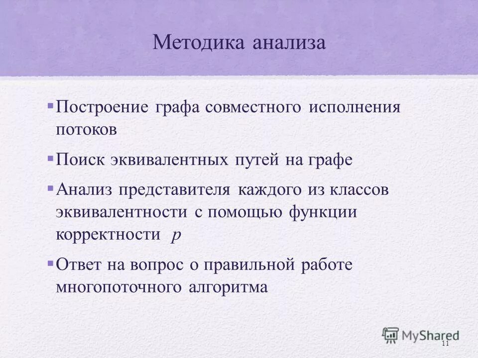 методы анализа социальных сетей. пример графа. графа вниз. графы вычислений. метод семантического анализа.