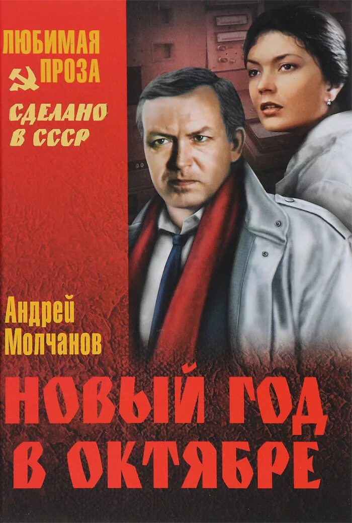 Советские книги. Советские книги про любовь. Любимая проза книги. Любимая проза книги. Советские книги.
