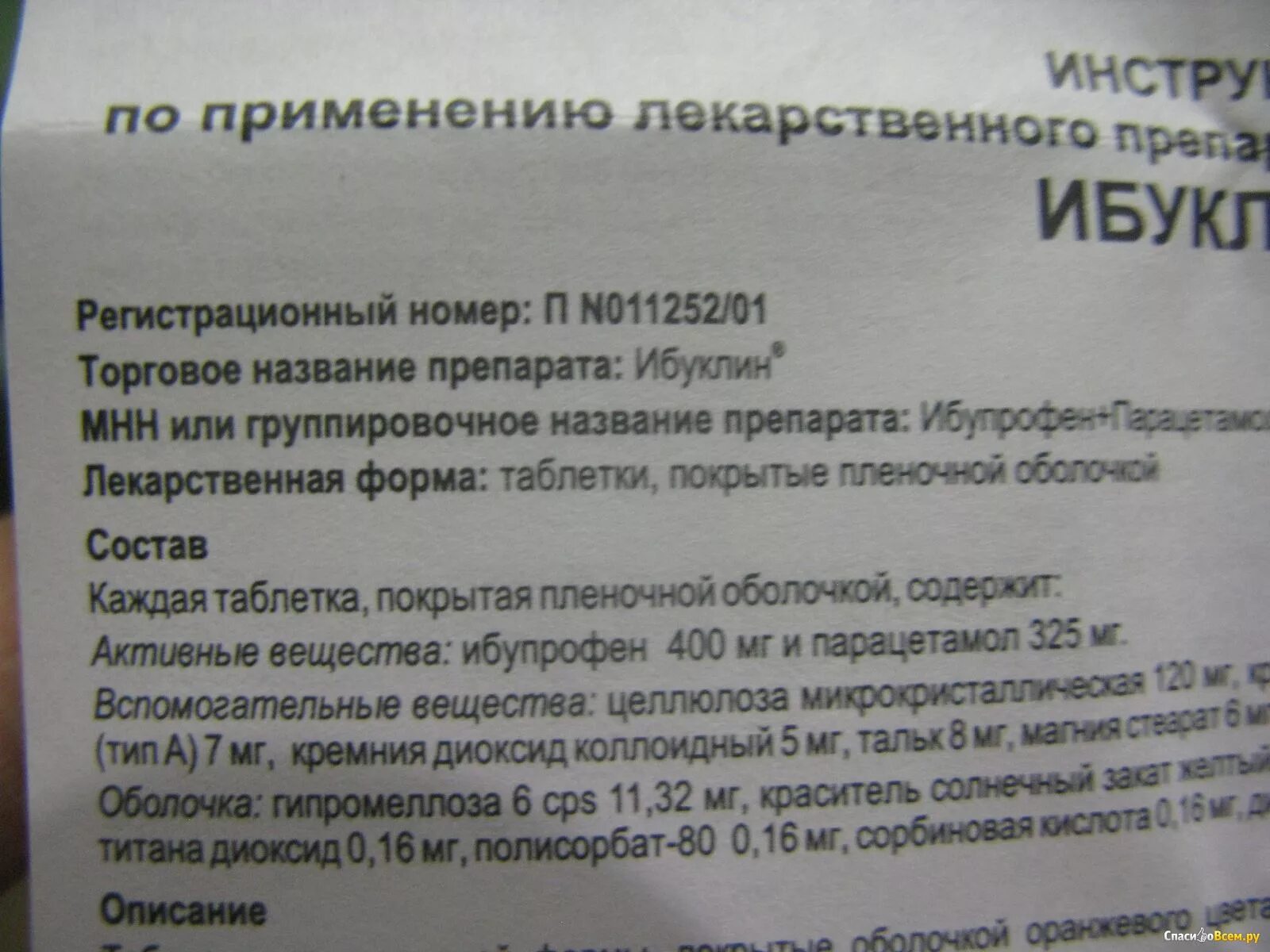 Сколько раз можно пить ибуклин в день. Ибуклин детям дозировка в таблетках. Ибуклин детский таблетки инструкция. Ибуклин таблетки взрослым дозировка для детей.