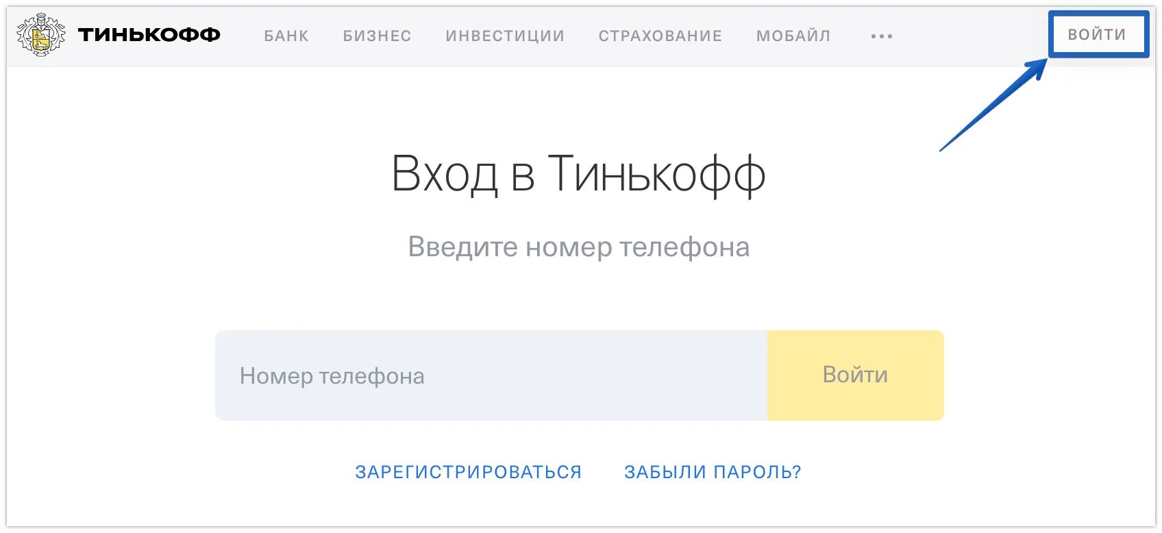 Тинькофф личный кабинет по номеру телефона вход. Тинькофф банк вход. Тинькофф счет личный кабинет. Тинькофф регистрация. Тинькофф мобайл личный кабинет.