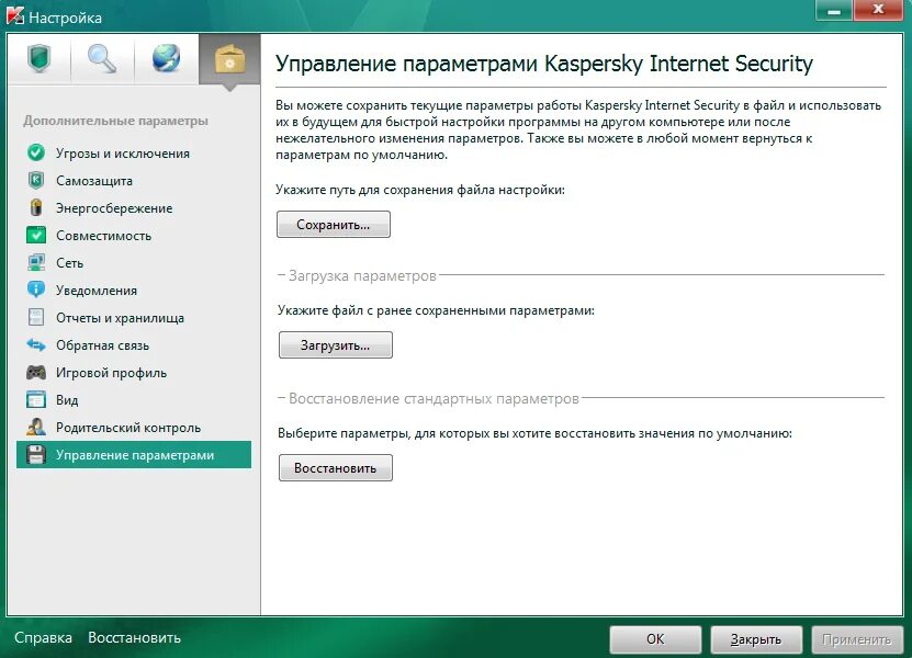 Сохранить настройки программ. Kaspersky Internet Security схема. Kaspersky Internet Security настройки. Настройка Kaspersky. Настройка антивируса Kaspersky.