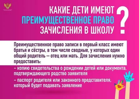 Первоочередное право на зачисление в школу