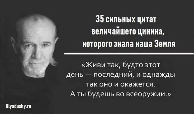 Циник не испытывающий любви к людям. Циник высказывания. Циник афоризмы. Высказывания про цинизм. Циничные цитаты.