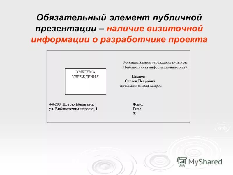 Библиотечный проезд