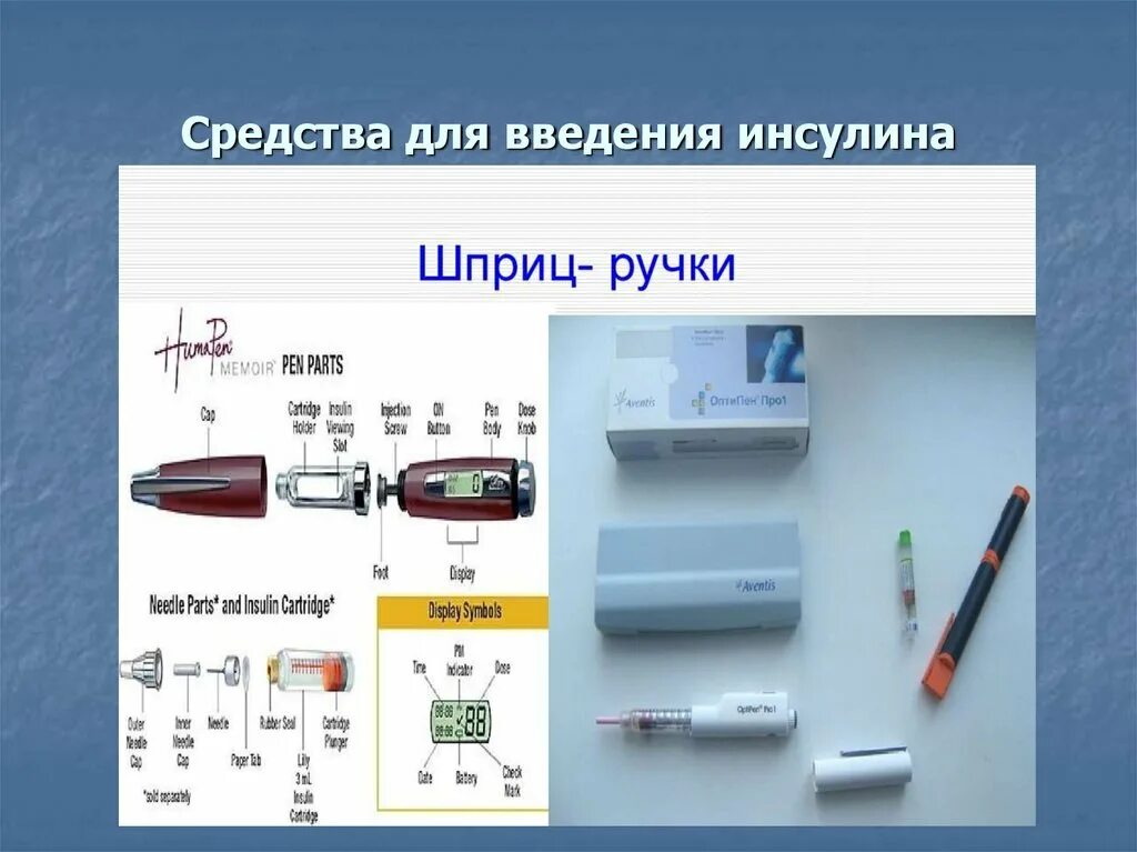 Устройство для введения инсулина. Средства введения инсулина. Устройства для введения инсулина. Введение инсулина детям. Аппарат для введения инсулина автоматический.