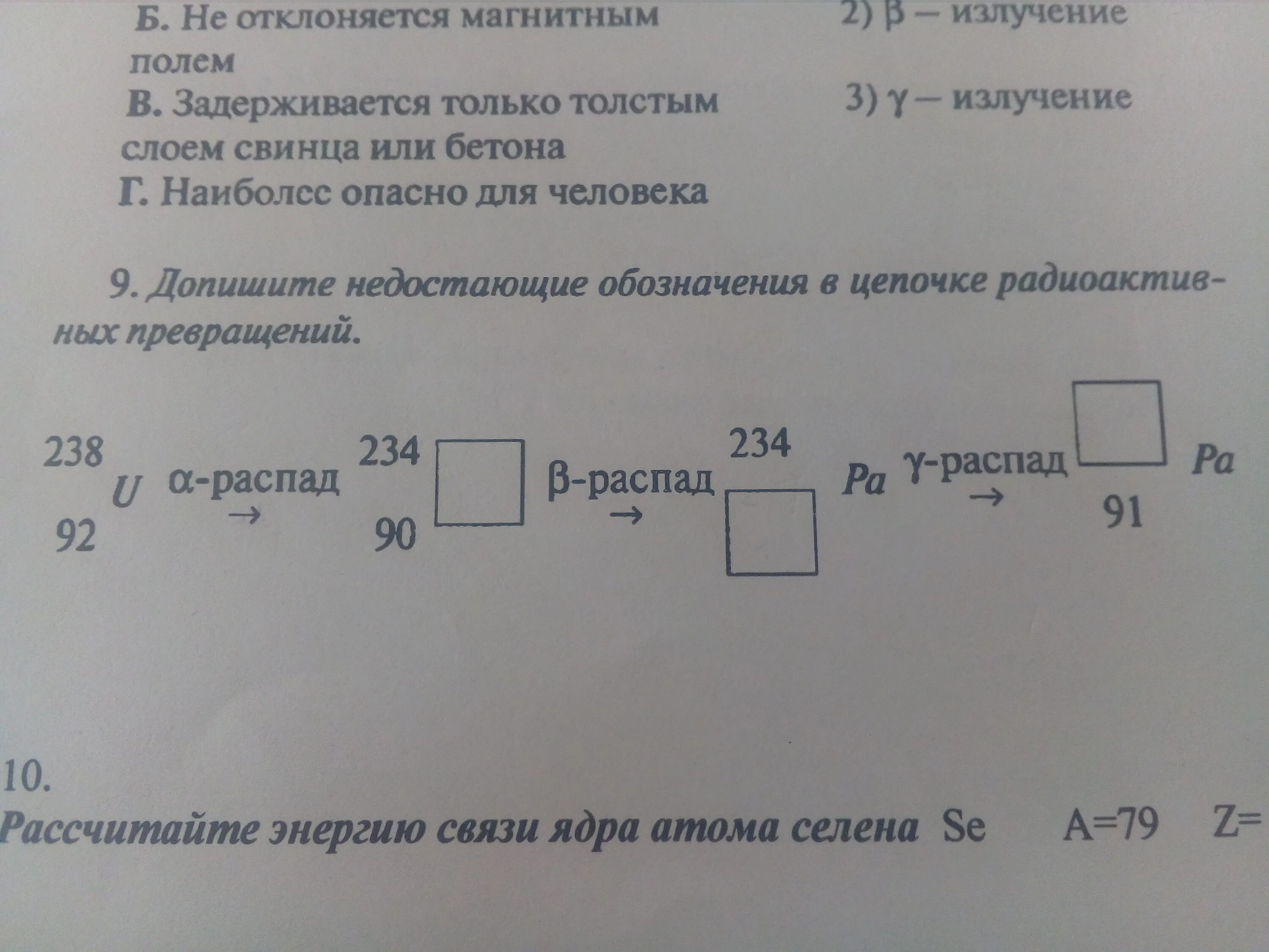 Допишите недостающие обозначения 2 1 h y. Допишите недостающие обозначения в цепочке радиоактивных. расшифруйте цепочку радиоактивных превращений. дописать недостающее обозначение. допишите недостающие обозначения h+y x+n.