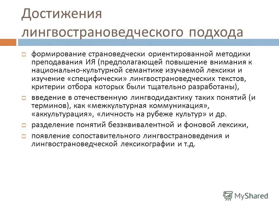 социально-культурные компетенции. социокультурная компетенция. лингвострановедческой компетенции. становление профессиональной компетенции. формирование лингвострановедческих компетенций.
