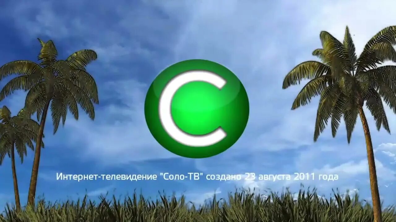 Тг канал соло. Окончание эфира Соло. Окончание эфира соло18092019. Летние заставки Инфоканал. Конец эфира Бибигон.