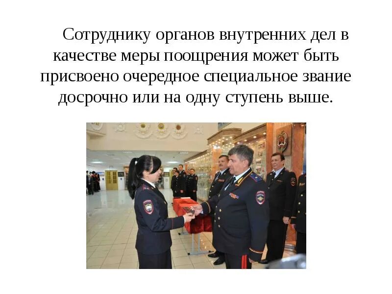 Органы внутренних дел презентация. Цели поощрения сотрудников ОВД. ОВД презентация. Служба в ОВД презентация. Сотрудник ОВД презентация.