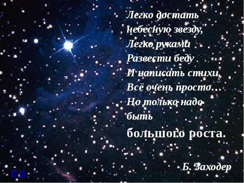 Красивые стихи про звезды. Красивые стихотворения о звездах. Стихи со зв с. Красивые стихи о Звездном небе. Загадай стих