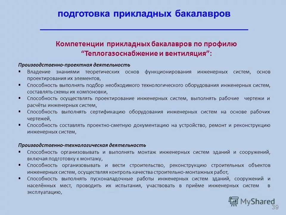 Методы развития скоростной выносливости. Приобретенна компетенция. Объекты строительства методика. Способность к выполнению работы. Производственно-технологическая деятельность.