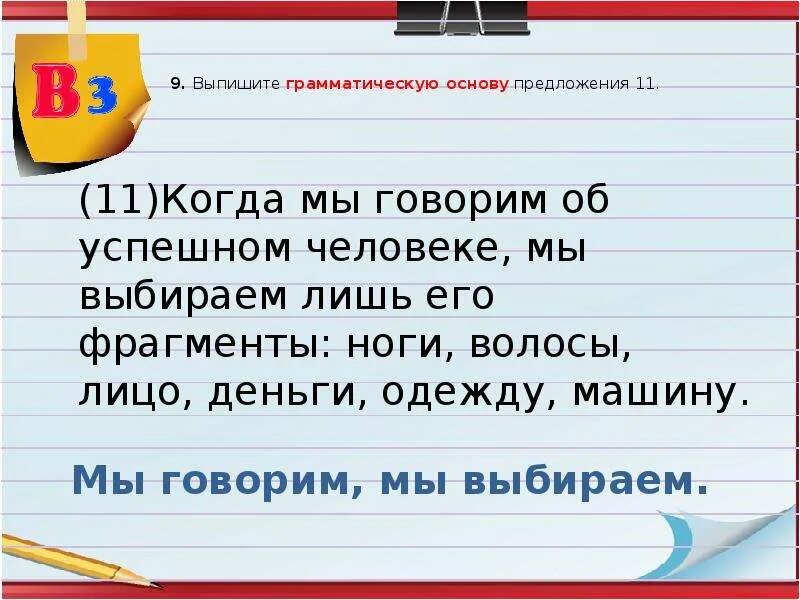 Основа предложения 1 класс. Грамматическая основа в предложении с обращением. Грамматическую основу маленькая лень большое горе приносит. Из предложения 9 выпишите грамматическую основу. 10 предложений с основами