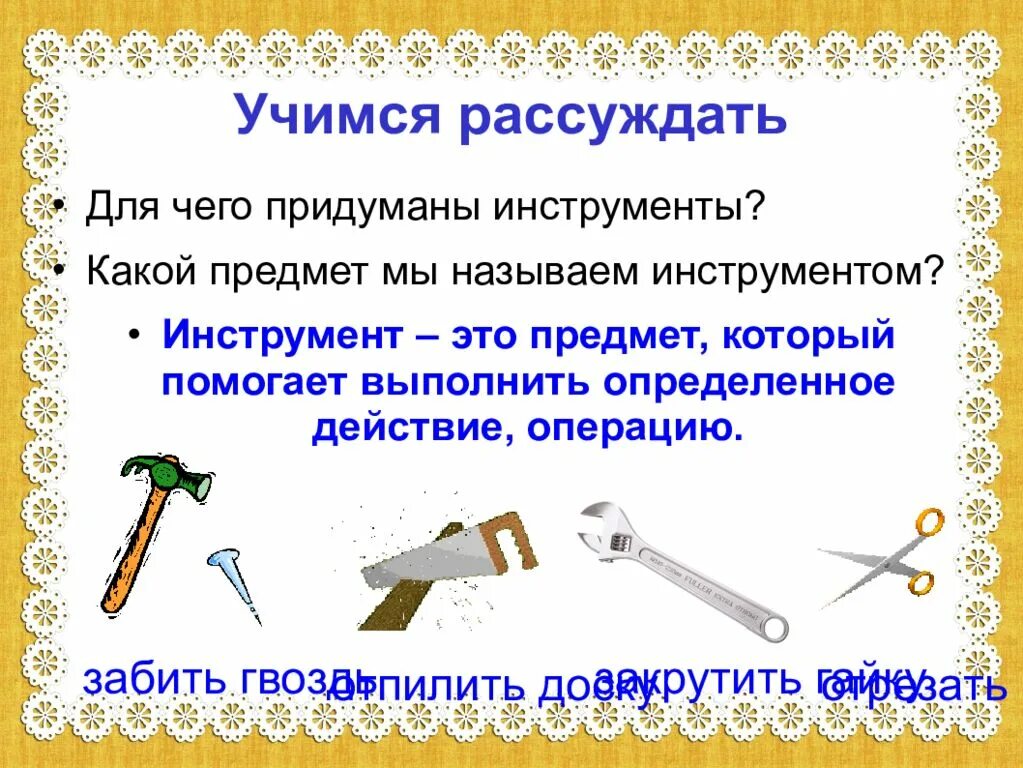 Для чего предназначен предмет