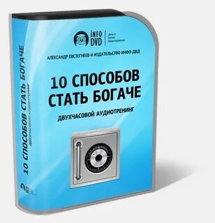 Книга стань богатым