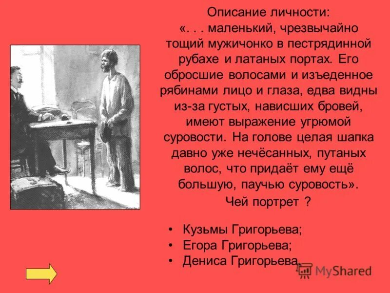 П. Изъеденное рубинами лицо. Пестрядинной рубахе и латаных портах. Иллюстрация чехова злоумышленник. П.
