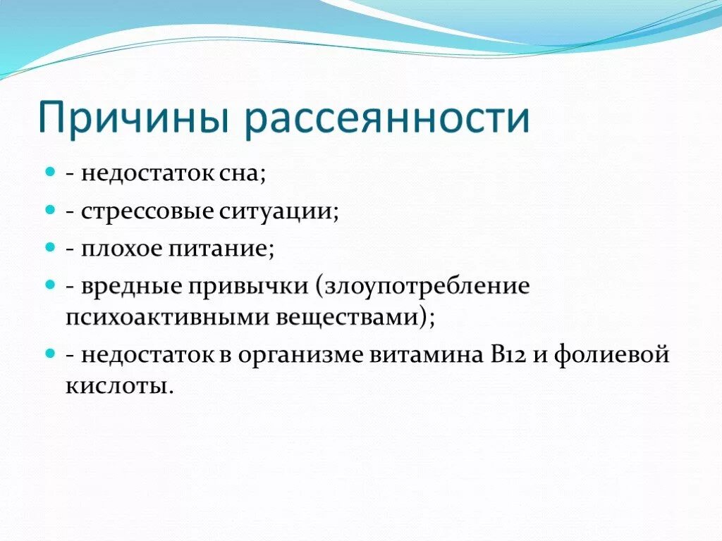 Внимание причины возникновения. Причины невнимательности школьников. Причины рассеянности младших школьников. Причины рассеянности внимания. Причины рассеянности.