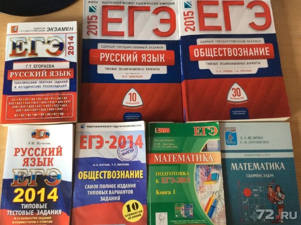 Тест ЕГЭ. ЕГЭ учебник. Тесты по ЕГЭ. Тесты по русскому языку ЕГЭ. Егэ тесты книги