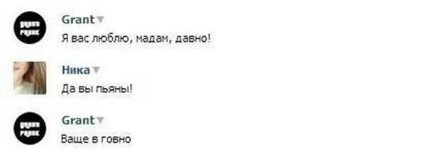 Мадам люблю. Мадам я вас люблю. Я вас люблю мадам давно да вы пьяны ваще в г@ВНО. Пьяная Ника. Я вас лбь люблю мадам давно.