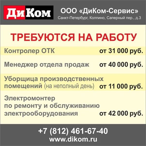 Работа пенсионер уборщица неполный рабочий день. Работа в Колпино. Ищу работу на неполный рабочий день. Работа Колпино вакансии. Свежие вакансии в Колпино.