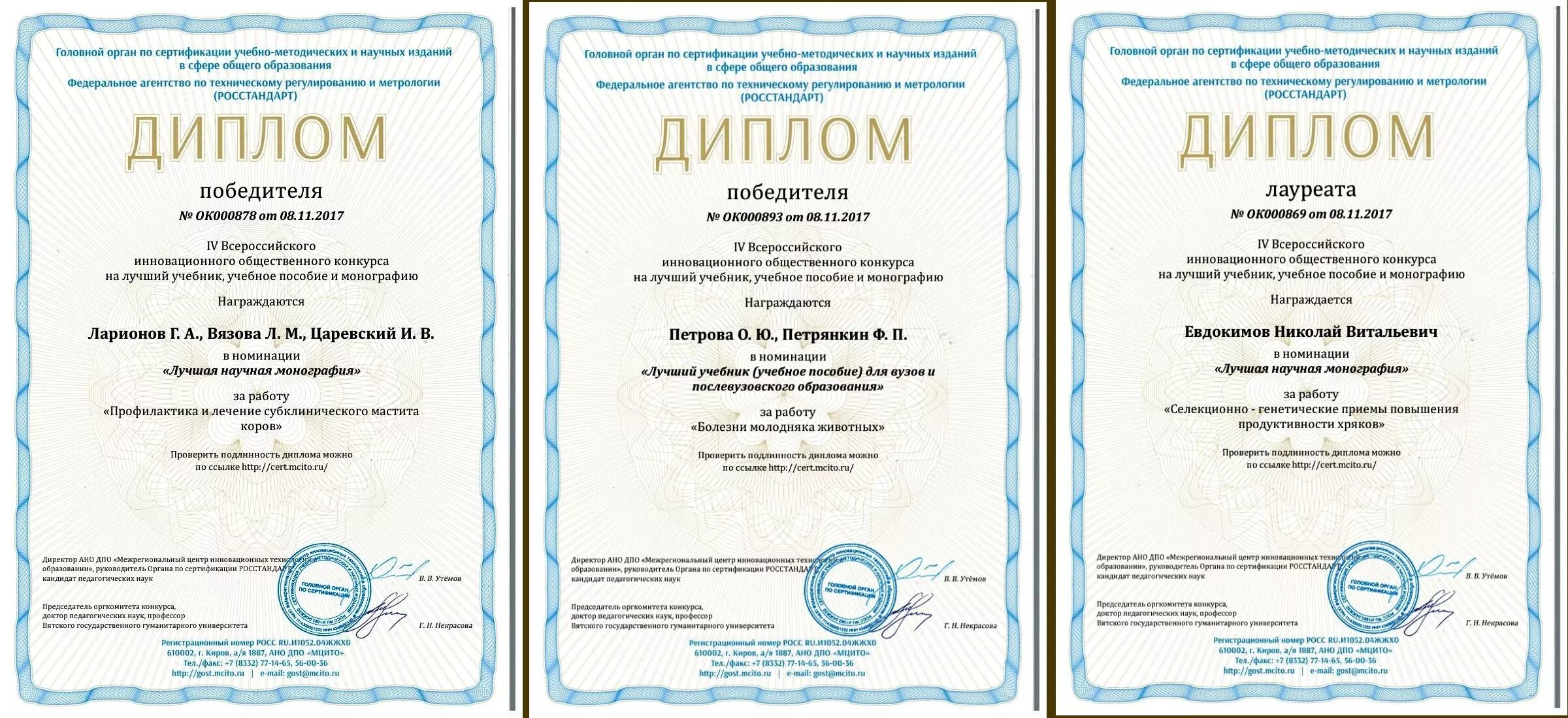 медицинский регистратор удостоверение. всероссийский центр дополнительного профессионального образования. диплом о повышении квалификации. диплом профессионального конкурса. всероссийский центр дополнительного профессионального образования.