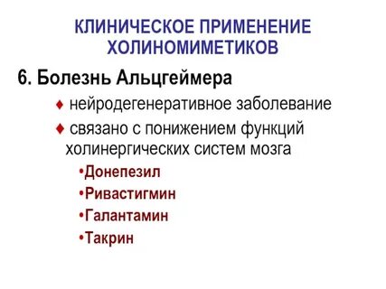 Болезнь альцгеймера лечение препараты