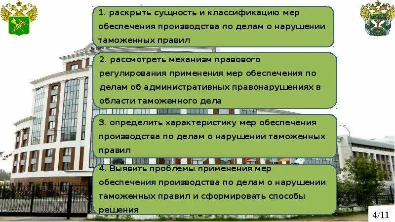 Стадии производства по делам о нарушении таможенных правил. Порядок выявления нарушений таможенных правил. Производство о нарушении таможенных правил на. Меры обеспечения производства по делам о нарушении таможенных правил.