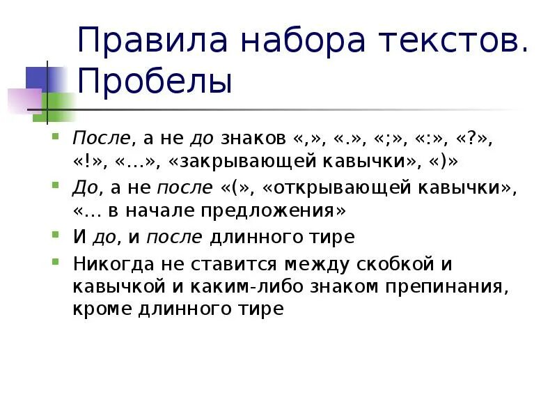 В начале правило. Прописные кавычки. Кавычки в тексте. Текст в кавычках. Двойные кавычки.