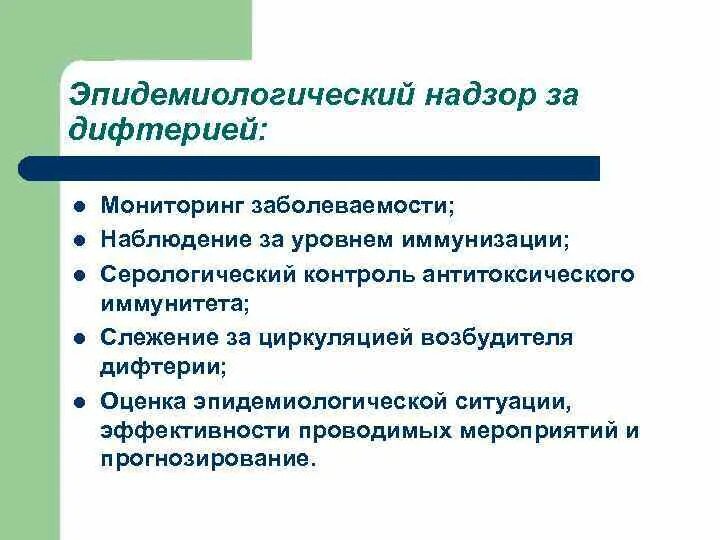 Противоэпидемические мероприятия при кори. План противоэпидемических мероприятий при дифтерии. Дифтерия противоэпидемические мероприятия. Эпидемиологический надзор схема. Эпид надзор при дифтерии.