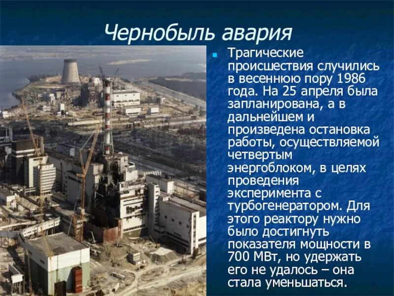 В каком году случилась чернобыльская катастрофа. Чернобыльская АЭС 1986. Авария на Чернобыльской АЭС В 1986 году. Чернобыль 26.04.1986. Чернобыльская АЭС В 1986 году.