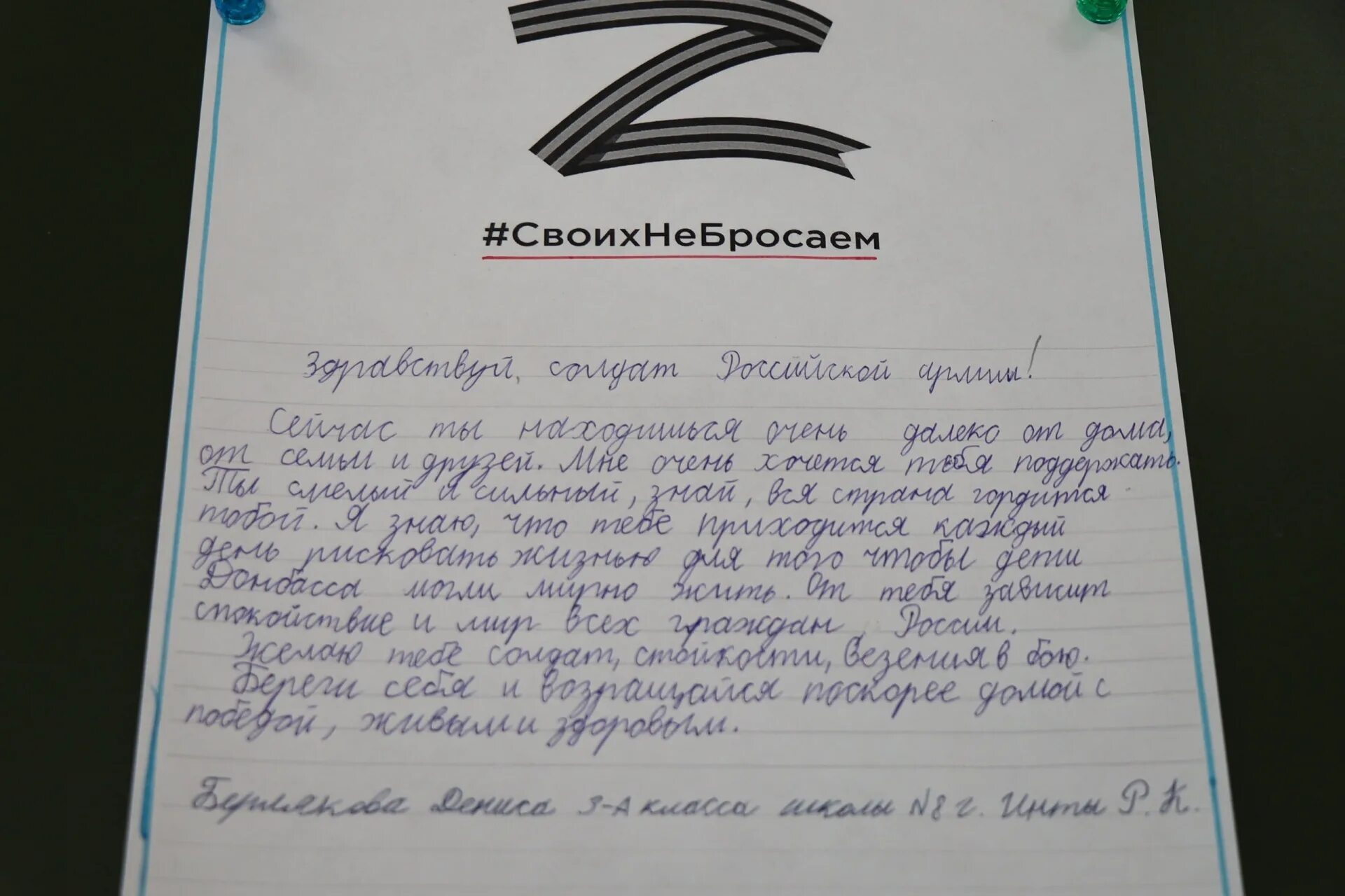 Письмо детское военным. Письма солдата +с/о. Письмо солдату от школьни. Письмо са дату. Письмо от солдата.