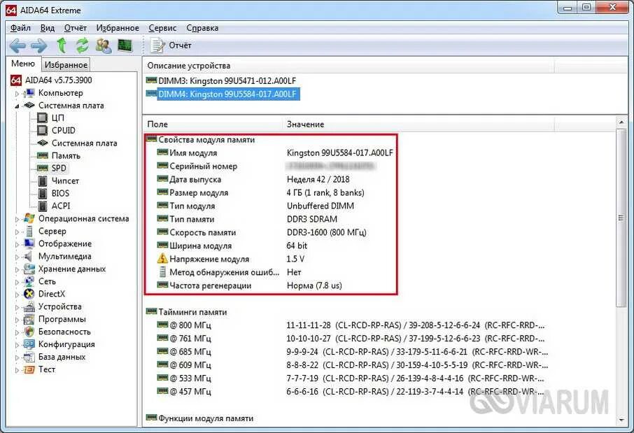 Aida 64 частота ОЗУ. Латентность оперативной памяти на ноутбуке. Как увеличить частоту оперативной памяти.
