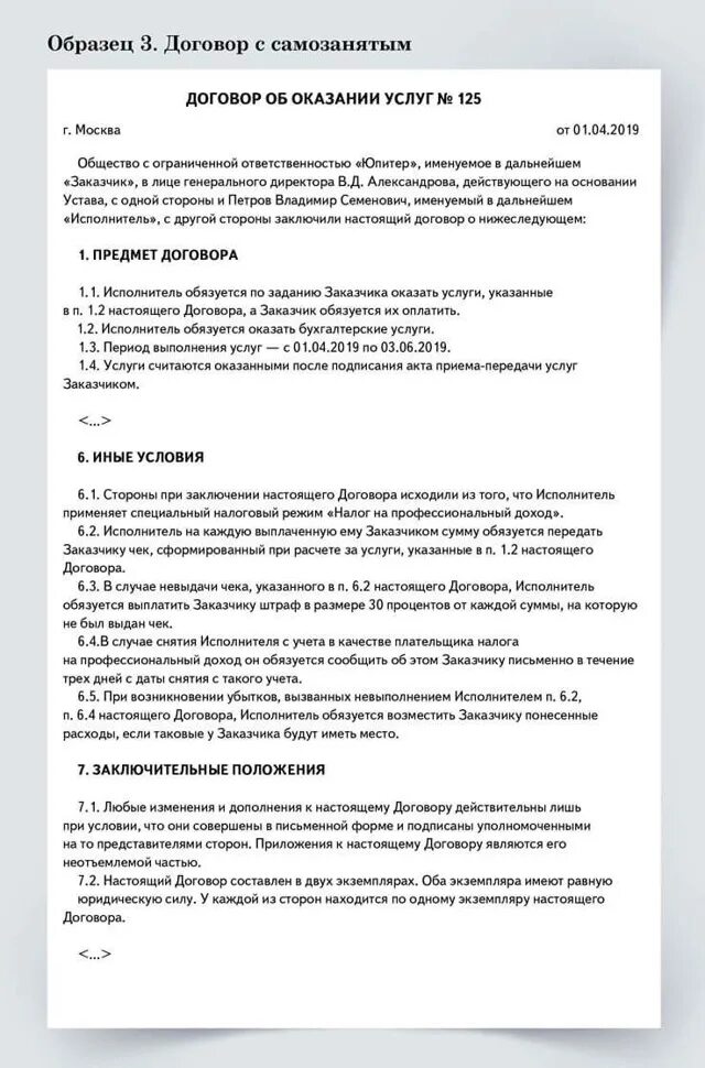 Договор самозанятого с физическим лицом образец