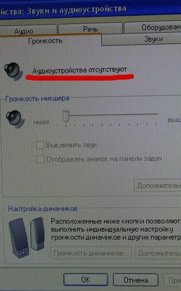 Пионер пропал звук. Пропал звук на магнитоле. Кнопка громкость звука магнитола. Нет звука на магнитоле андроид.