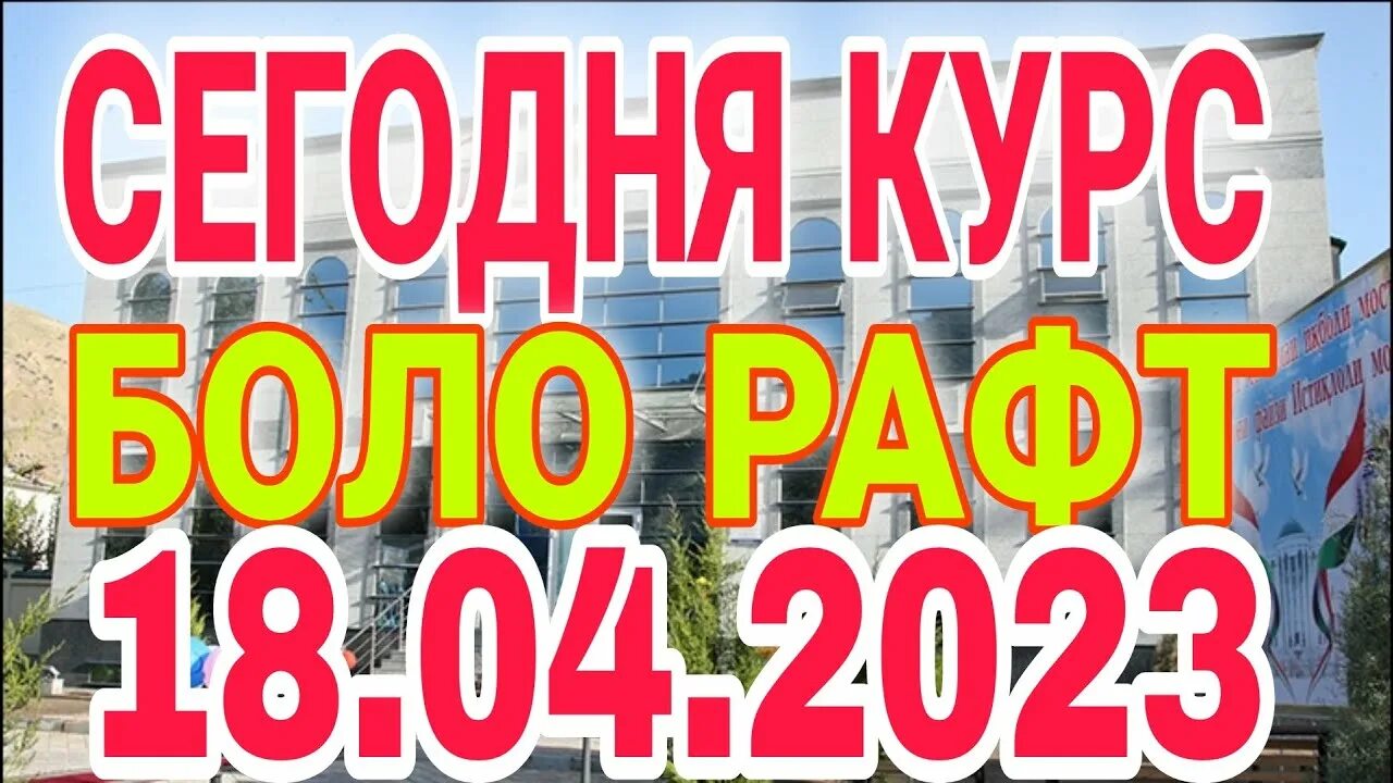 Курс точики сегодня. Курс рубль Кыргызстан сегодня 28.03.2023 рубль курс Кыргызстан.