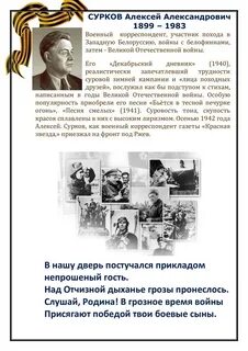 Вклад писателей в победу
